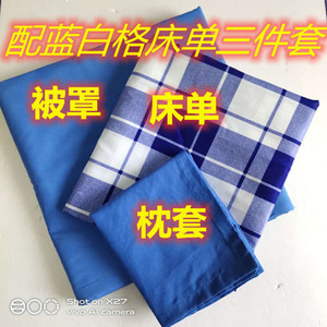 【加厚款】学生宿舍单人床纯蓝色配蓝白格子被罩床单三件套