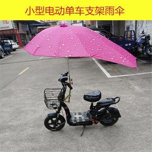 电动车遮阳伞微型电单车新款支架雨伞雨棚小型电车雨篷安装伞座