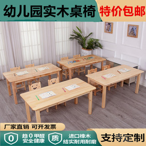 幼儿园实木桌子儿童学习桌子培训定制木质桌早教加厚桌定制课桌椅