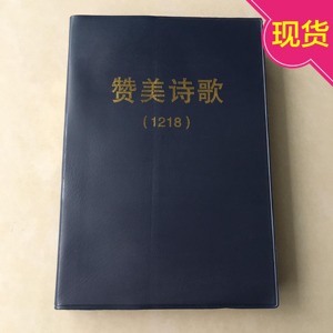 赞美诗歌本