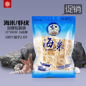 加厚大海味道海产品干货海米虾皮自封口塑料包装袋 厂价批发包邮