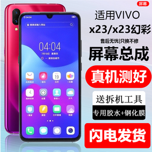 适用vivoX23屏幕手机原带框总成x23幻彩版显示装触摸内外屏一体