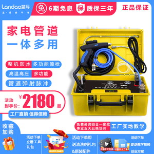 蓝导家电清洗设备管道地暖清洗机脉冲洗一体机高温高压蒸汽清洁机