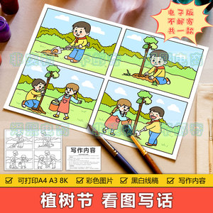 植树节四格漫画儿童画模板小学生植树环保看图写话连环画手抄小报