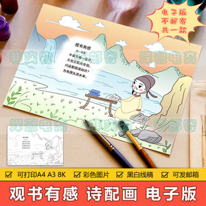 小学生五年级古诗词观书有感诗配画手抄报儿童画模板黑白涂色线稿