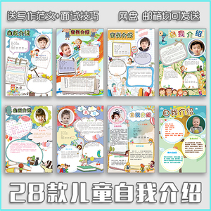 自我介绍word模板a4横竖版幼儿园小学生入学择校升学竞选演讲档案