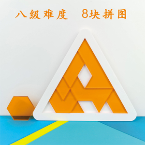 8片三角形状不规则透明益智休闲烧脑玩具减压拼图