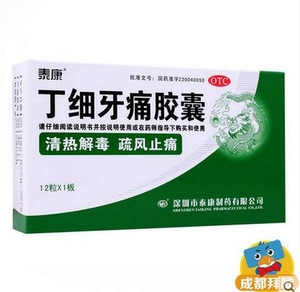 泰康 丁细牙痛胶囊 0.45g*12粒/盒RK