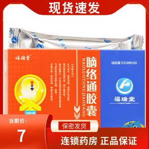 福瑞堂脑络通胶囊