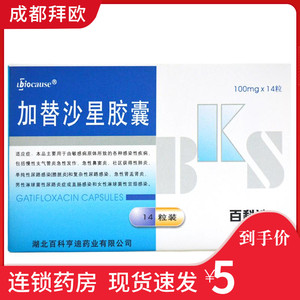 biocause 百科沙 加替沙星胶囊 100mg*14粒/盒 慢性支气管炎 鼻窦炎