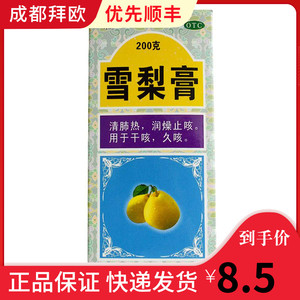 太福 雪梨膏200g 止咳祛痰清肺热润肺用于干咳久咳rk