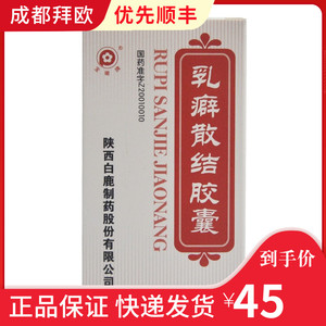 宝嫩 乳癖散结胶囊 0.