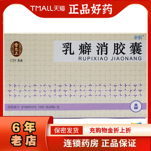 舒倡 乳癖消胶囊 0.