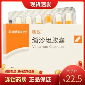 穗悦 穗悦 缬沙坦胶囊 80mg*24粒/盒