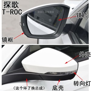 大众探歌T-ROC车外后视镜外壳外罩倒车镜外框反光镜片转向灯边框