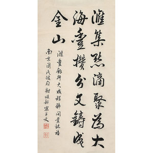 名人宋子文书法行书三尺字画作品纯手绘临摹名家古玩书画精品收藏