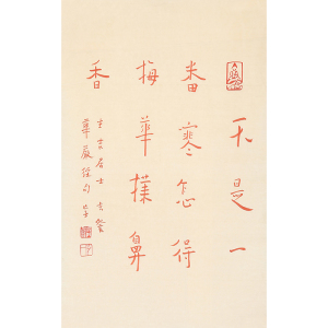 弘一法师字画李叔同
