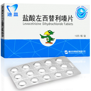 迪皿盐酸左西替利嗪片5mg*15片敏迪慢性荨麻疹过敏性季节性常年性特发