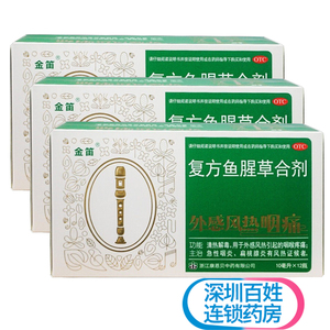 金笛复方鱼腥草合剂口服液10ml12瓶抗病毒喉咙痛感冒药含板蓝根lh