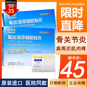 6cm*10cm*6贴/盒氟比洛芬巴布膏消炎腱鞘炎风湿日本进口膏药贴泽普斯