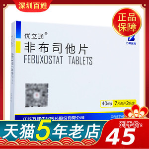 非布他司片非印度日本非进口非布索坦非帝人非不司他优力通万邦医药