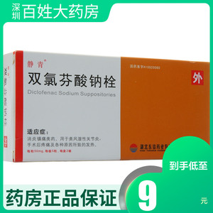 类风湿性关节炎手术后疼痛 痛经 肌肉酸痛正品发热发烧退烧药栓剂双lu