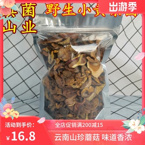 野生小黄菌干货 云南特产山珍野生菌蘑菇100克煲汤味道好口感脆嫩