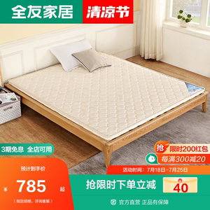 全友家私天然椰棕床垫 1.5m床双人床薄床垫棕垫1.8米105002