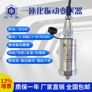 HZD-B-8B一体化振动变送器传感器震动速度探头风机电机水泵