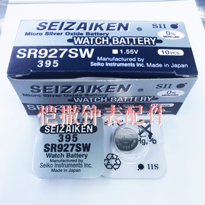手表机芯配件 日本原装正品SEIZAIKEN 精工395 SR927SW 纽扣电池