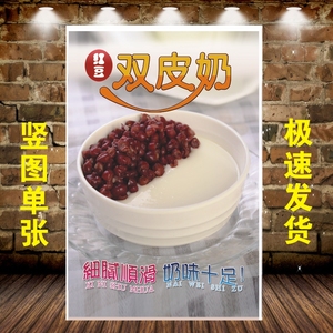 双皮奶 奶茶海报 珍珠奶茶图片 饮料 美化店铺装饰画 贴画贴纸