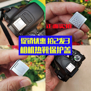 热靴保护盖适用佳能相机3000D 1500D单反尼康D750 D7200热靴盖