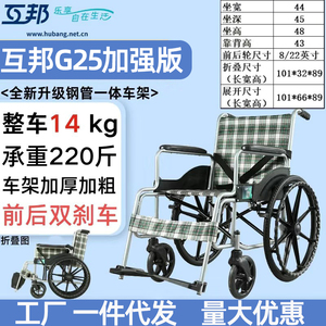互邦手动轮椅HBG25轻便可折叠互帮手推残疾人老年人代步车加强版