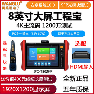 网路通工程宝IPC-T80-CR网络视频监控测试仪配HDMI和VGA输入+寻线