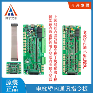 适用鑫诺鑫宝龙天津戈尔电梯轿厢指令板KT05-JNKZB通讯板KT05-JNB