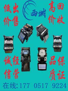 出售回收二手光纤熔接机进口国产以旧换新日本腾仓一诺住友熔纤机