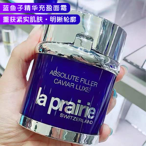 现货新款莱珀妮la prairie蓝鱼子丰盈按压乳霜充盈面霜60ml瑞购
