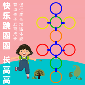 儿童跳房子跳圈圈格子玩具益智早教长高高锻炼孩子手脚灵活灵敏性