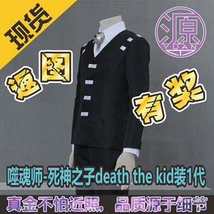 源动漫cos噬魂师-death the kid 装1代男装儿童装