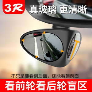 3R汽车前轮盲区镜透视镜多功能后视镜小圆镜倒车镜反光镜辅助镜子