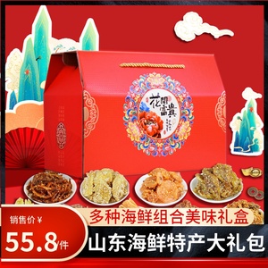 海鲜零食大礼包礼盒装送礼伴手礼鱿鱼丝威海 山东 烟台 青岛 特产