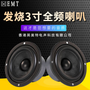 3寸全频喇叭4寸5寸全频扬声器发烧hifi书架音箱喇叭3寸低音喇叭