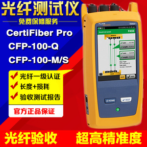 fluke光纤测试仪