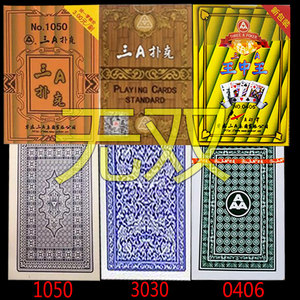 三a1050扑克 三a3030扑克 三a0406王中王扑克 魔术三a扑克0406