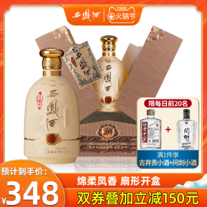 西凤酒52度封坛20年凤香型高度白酒粮食酒年份酒商务宴请送礼盒装