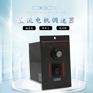 dc-51调速器直流永磁电机减速开关输入交流220v输出直流180v90v