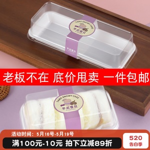 透明芋泥雪贝蛋糕卷吸塑盒长方形肉松小贝奶酪抱抱卷西点包装盒