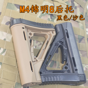 m4玩具锦明8鱼骨 鱼骨护片 后托 m4软弹枪改装配件