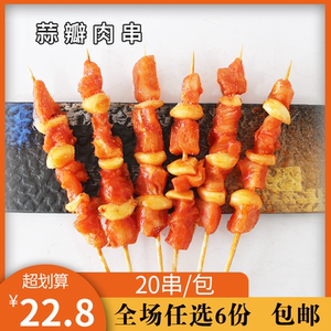 李华丰蒜瓣肉串20串/包鸡肉骨排食材鸡肉串半成品烧烤商用食品