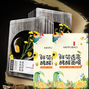美肤宝菊花透亮酵醒水滑面膜贴男女黑膜贴鲜菊水嫩亮肤保湿补水